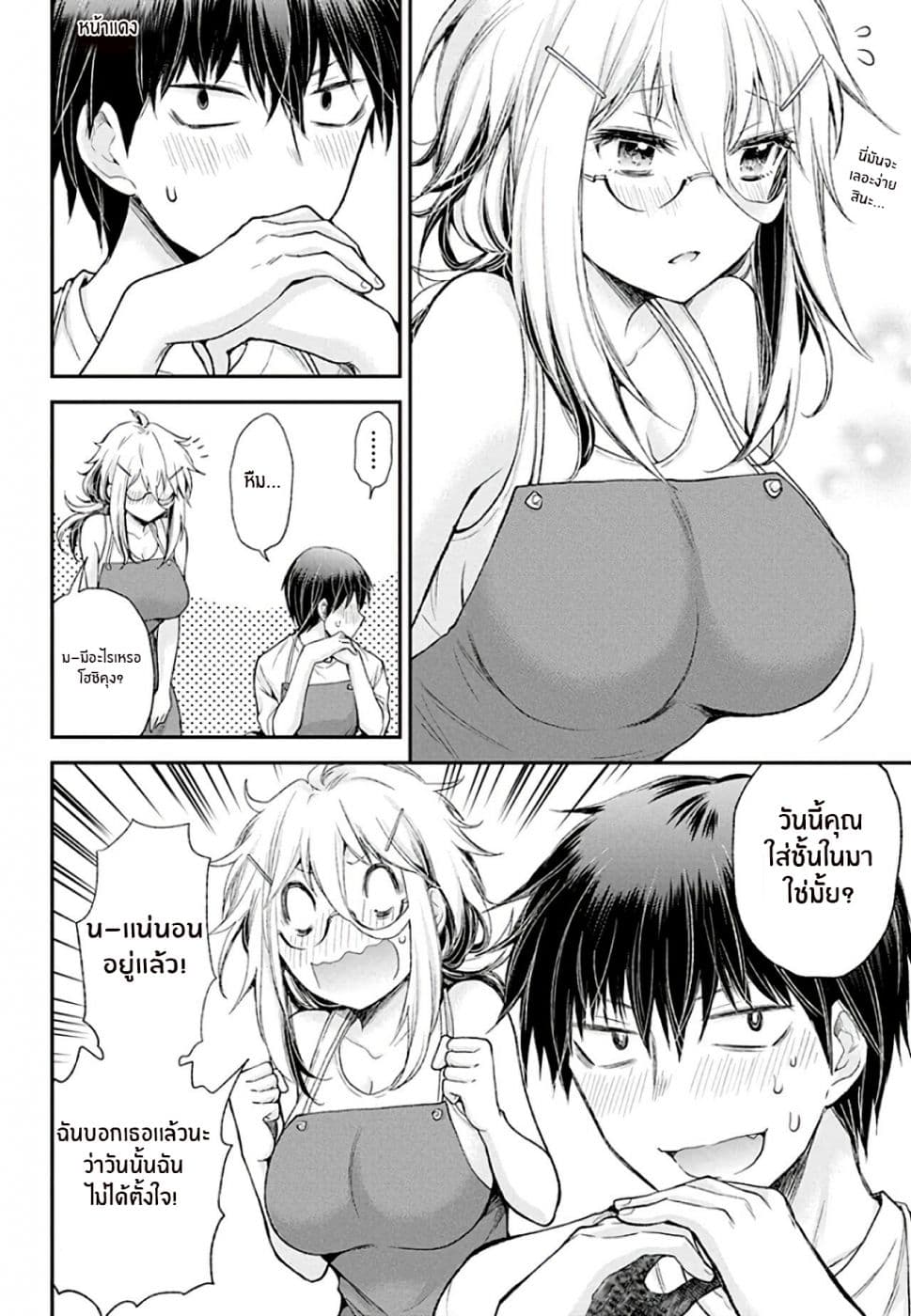 Shingeki no Eroko-san page 8