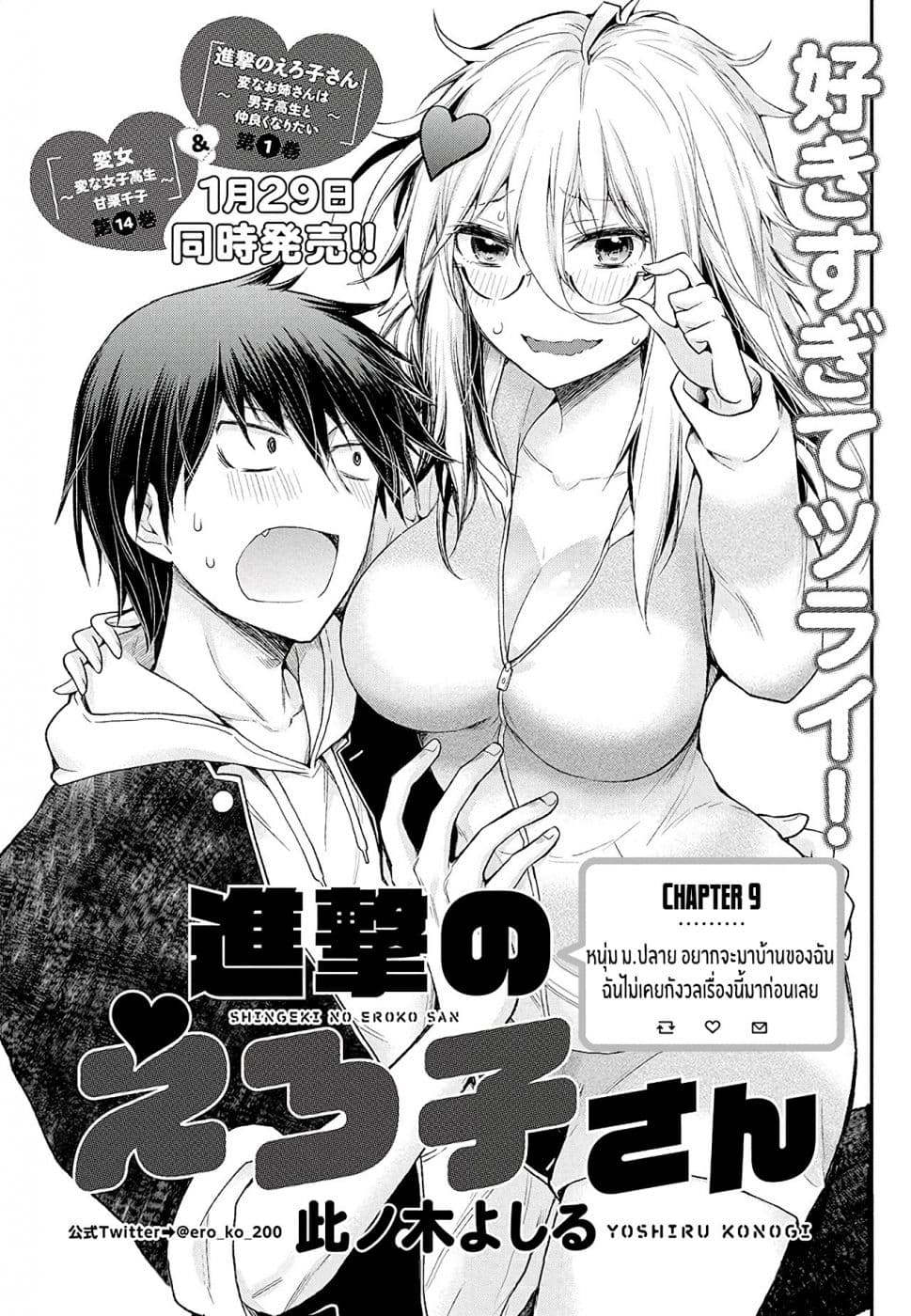 Shingeki no Eroko-san page 2