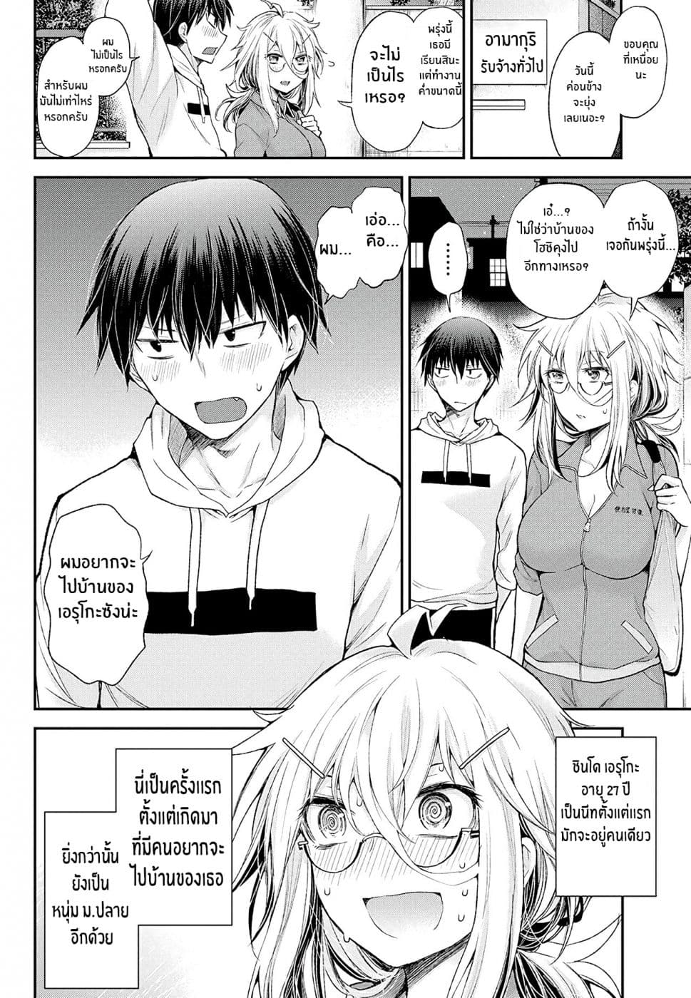 Shingeki no Eroko-san page 3