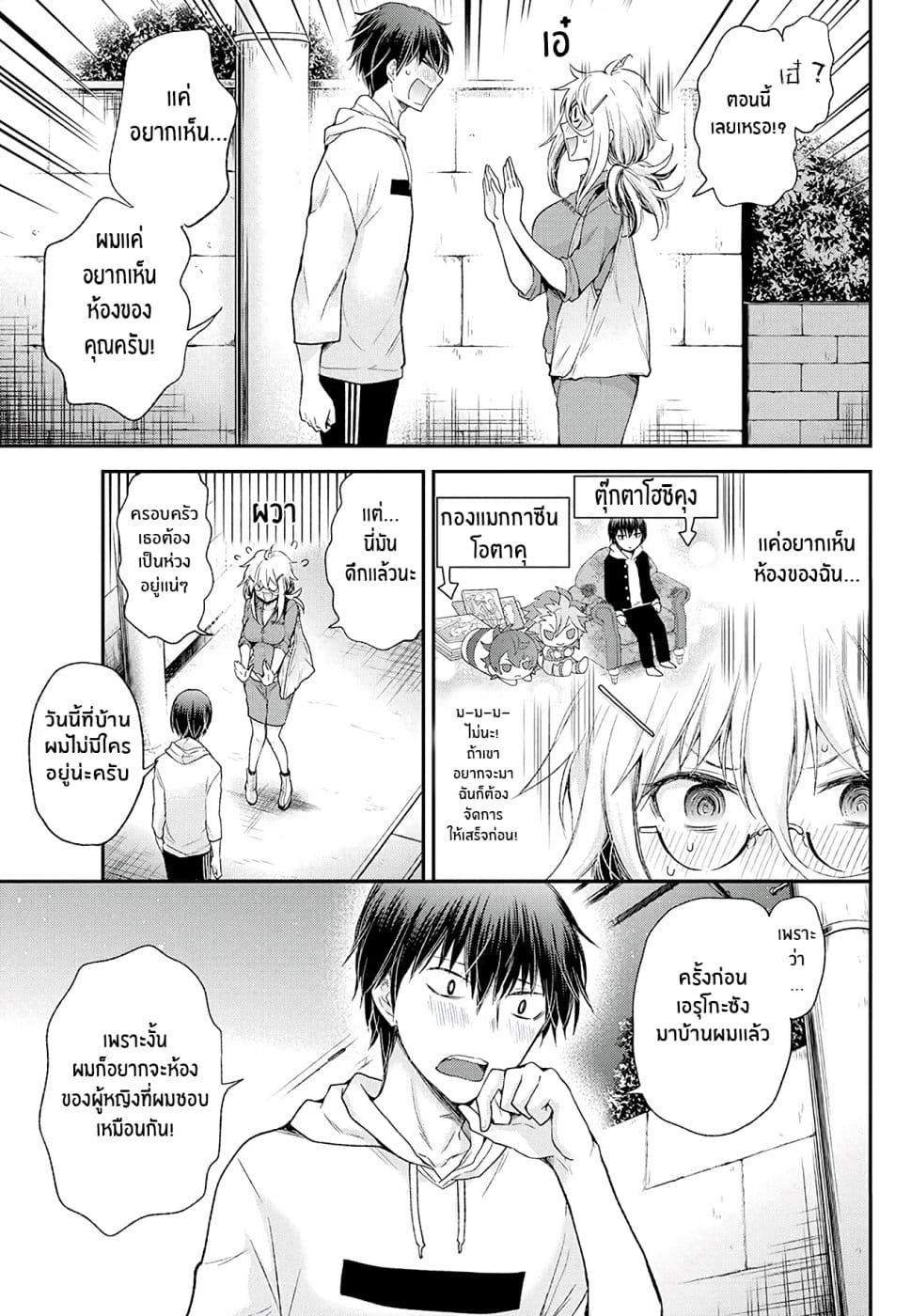 Shingeki no Eroko-san page 4