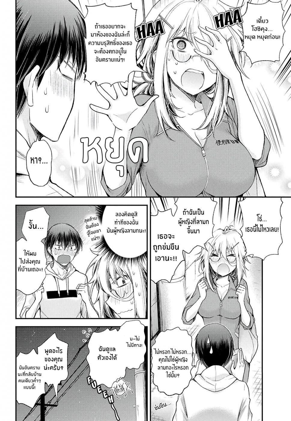 Shingeki no Eroko-san page 5