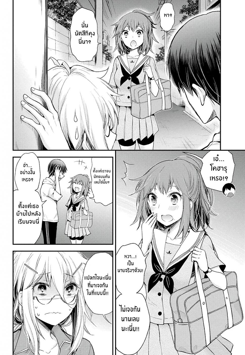 Shingeki no Eroko-san page 7