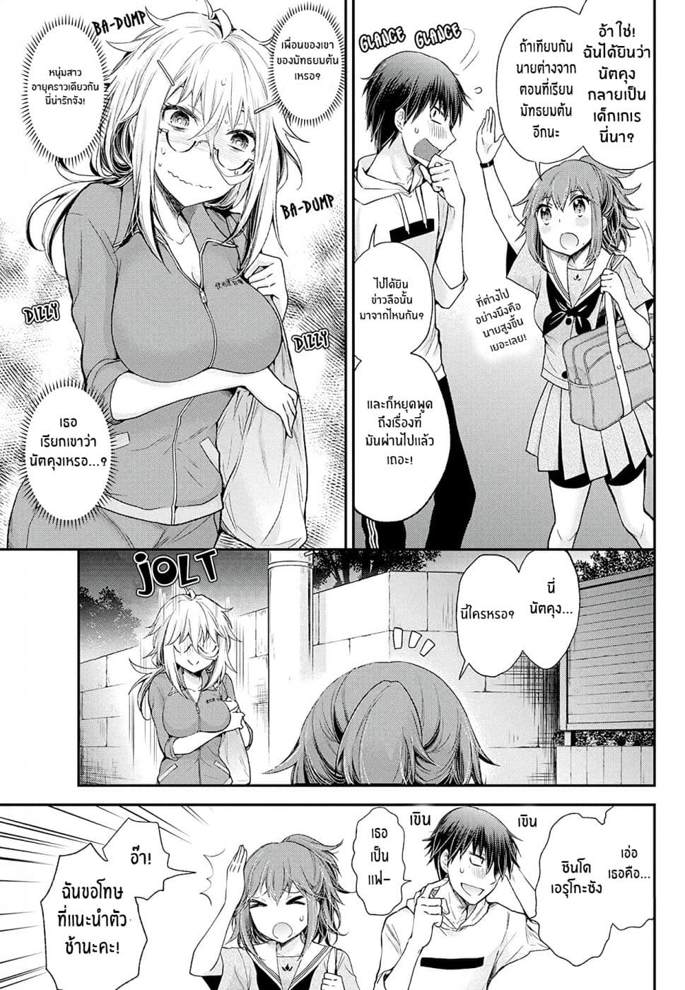 Shingeki no Eroko-san page 8