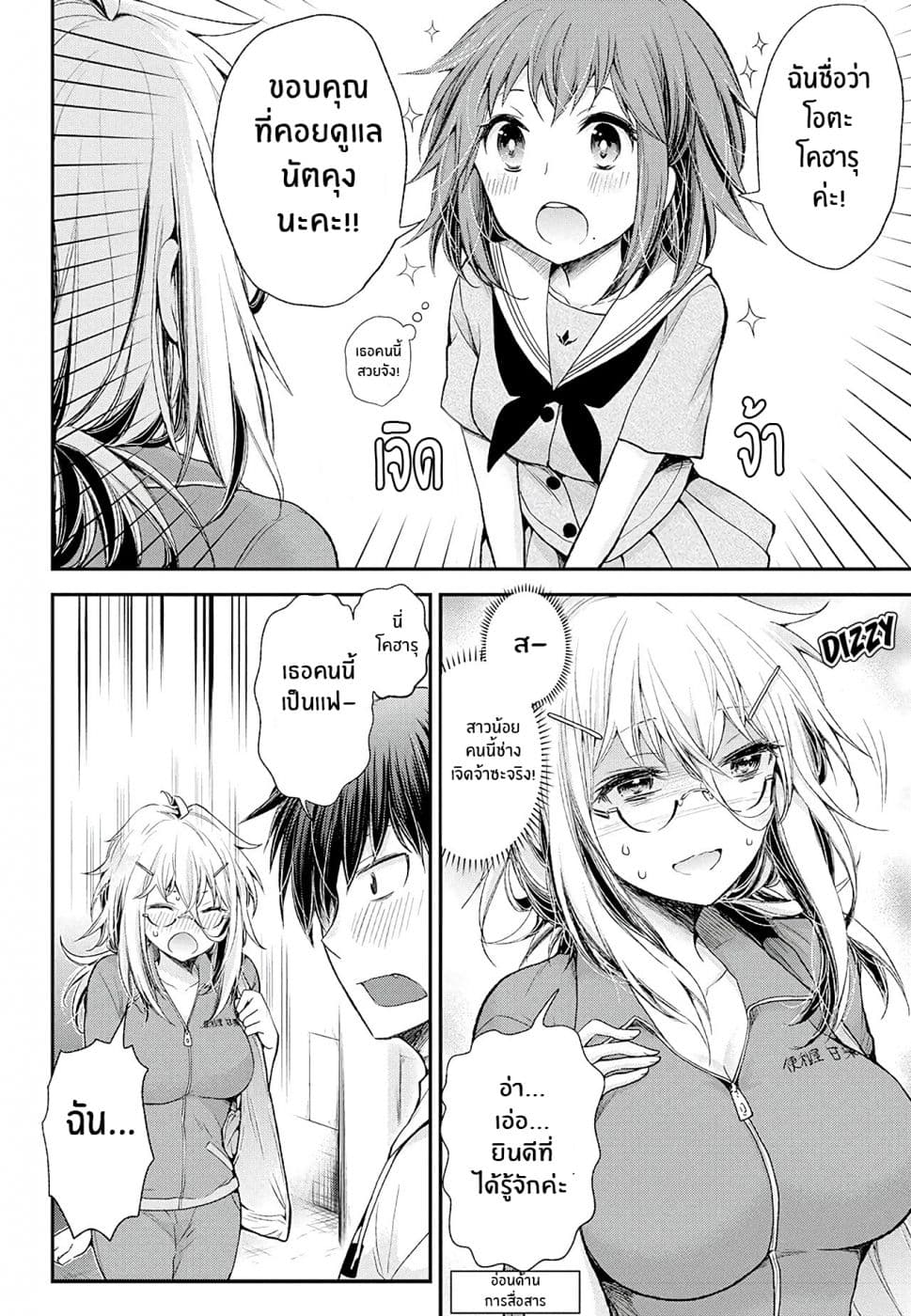 Shingeki no Eroko-san page 9