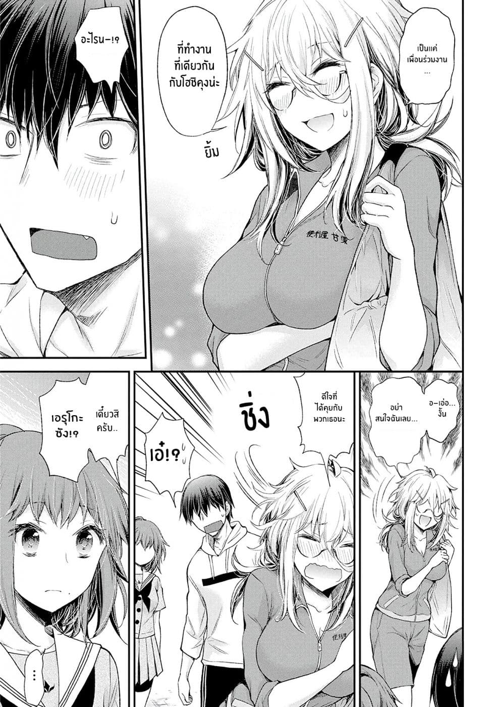 Shingeki no Eroko-san page 10