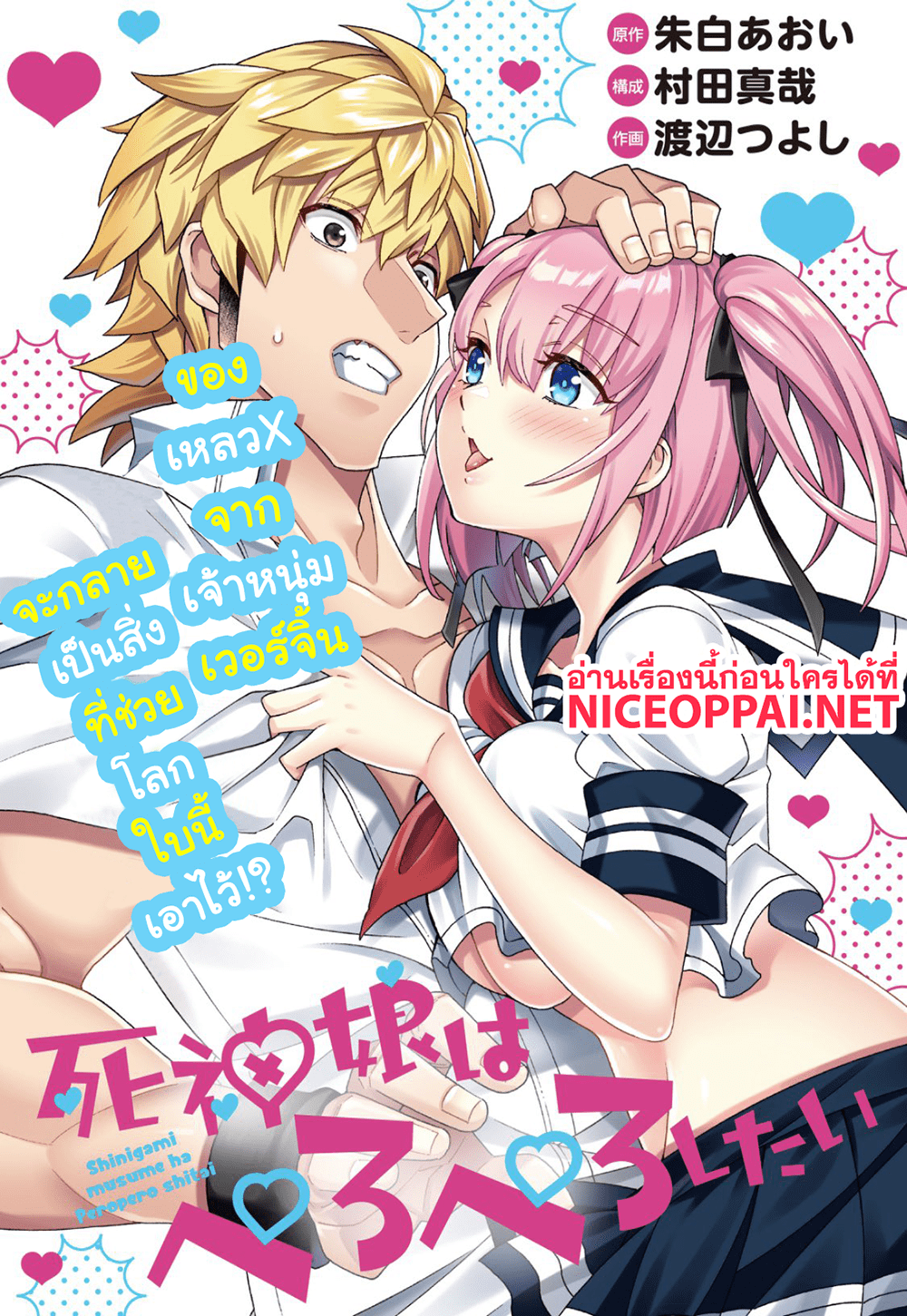 Shinigami Musume ha Peropero Shitai page 1