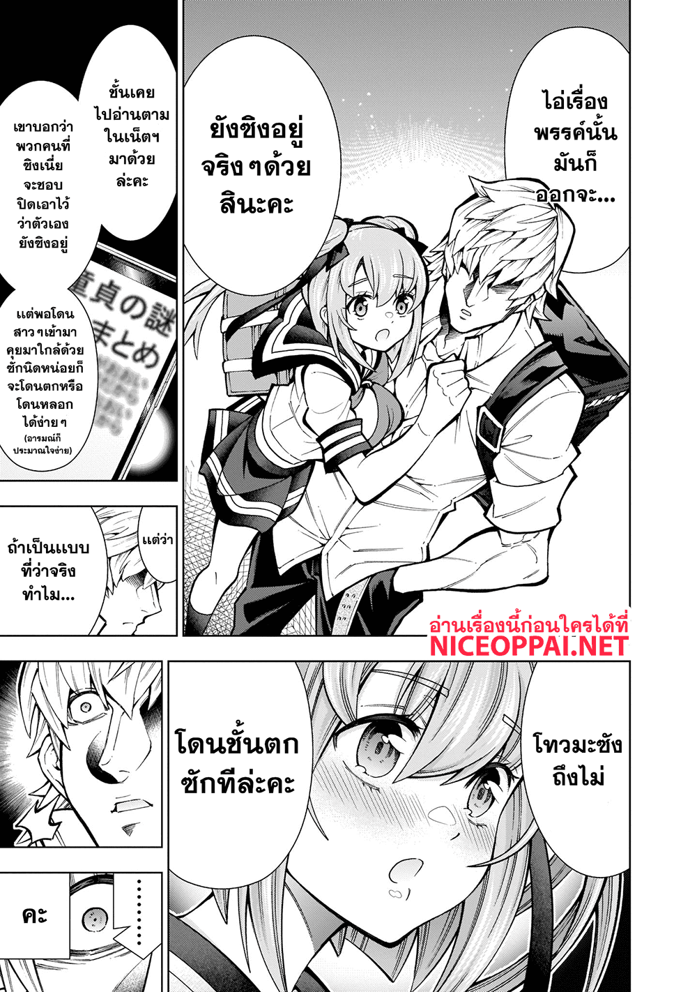 Shinigami Musume ha Peropero Shitai page 8