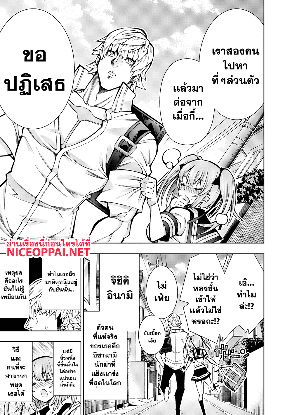 Shinigami Musume ha Peropero Shitai page 28
