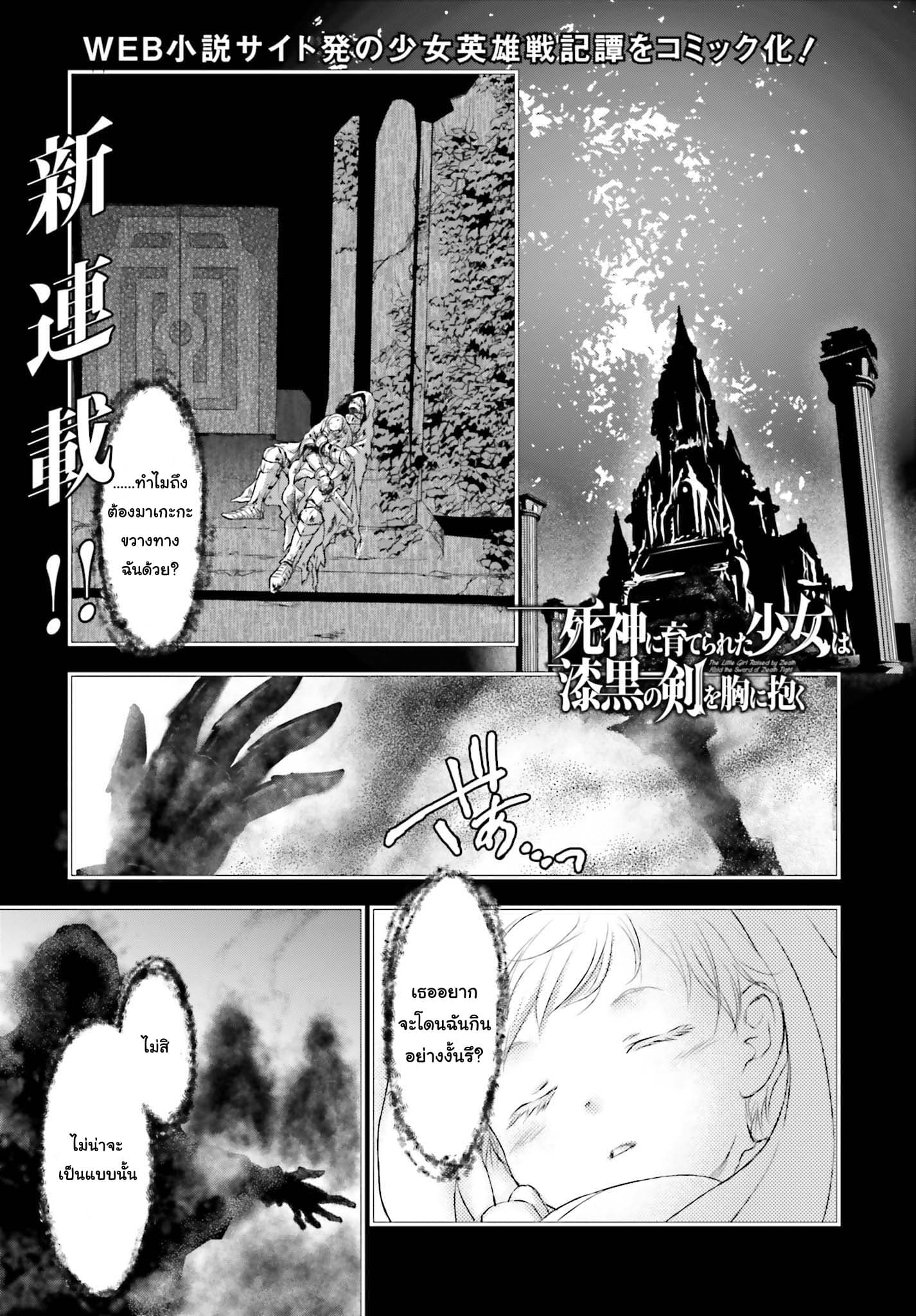 Shinigami ni Sodaterareta Shoujo wa Shikkoku no Tsurugi wo Mune ni Idaku page 2