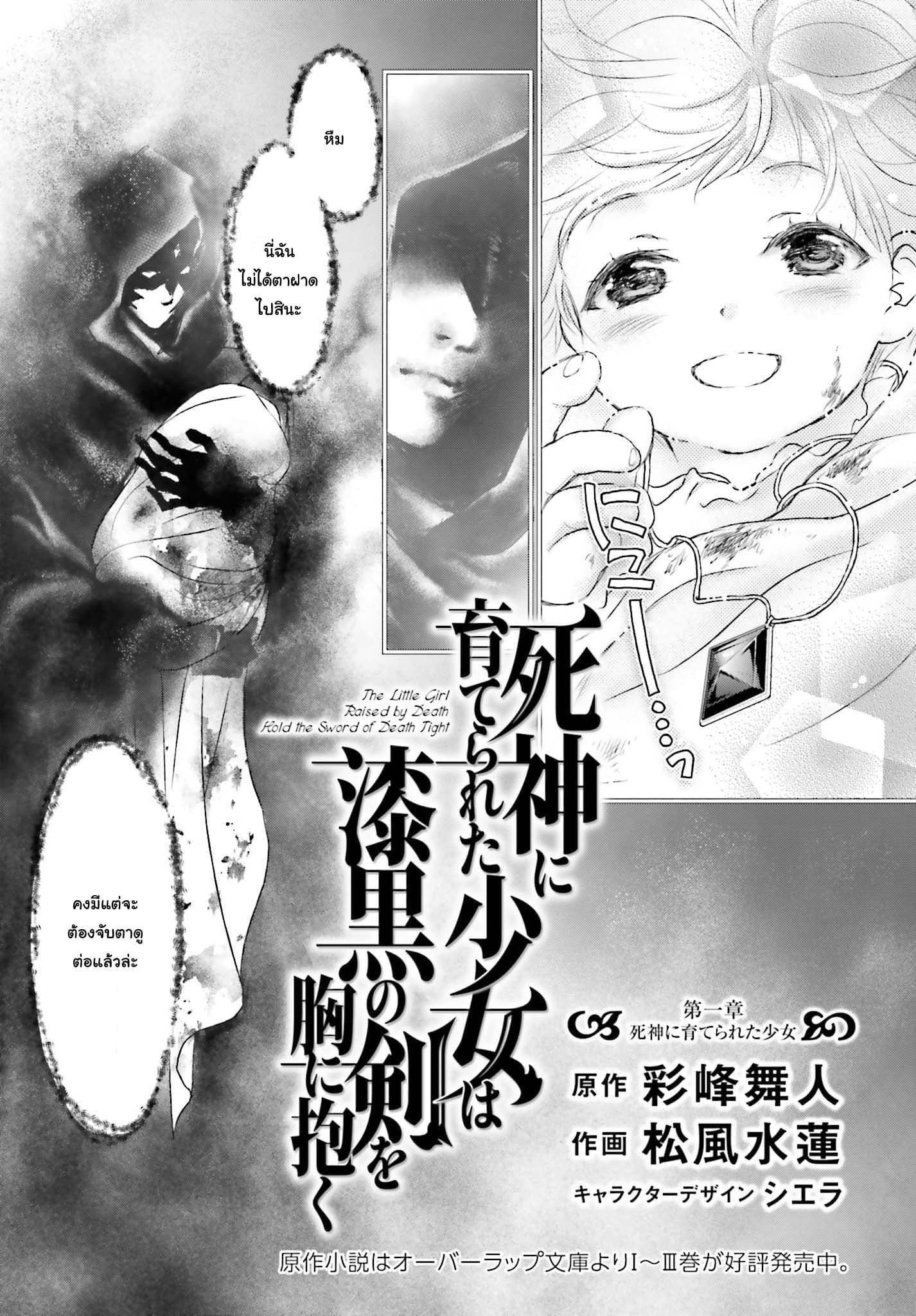 Shinigami ni Sodaterareta Shoujo wa Shikkoku no Tsurugi wo Mune ni Idaku page 4