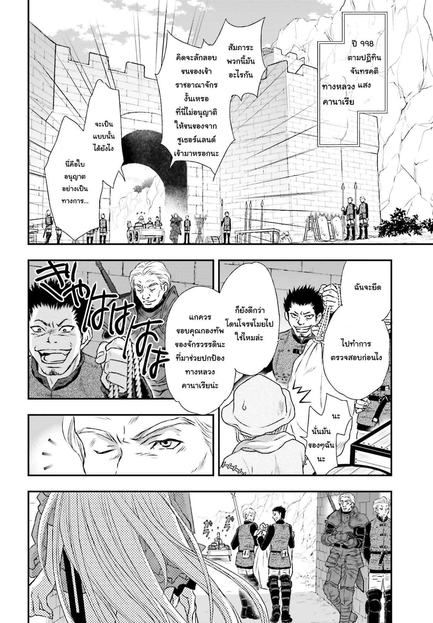 Shinigami ni Sodaterareta Shoujo wa Shikkoku no Tsurugi wo Mune ni Idaku page 5