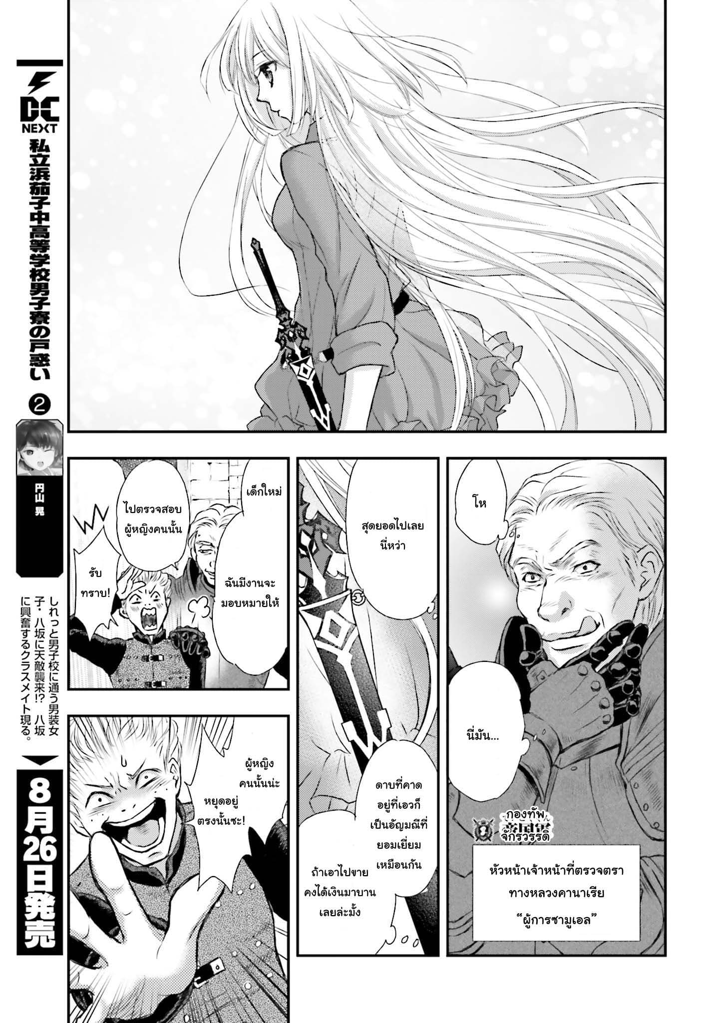 Shinigami ni Sodaterareta Shoujo wa Shikkoku no Tsurugi wo Mune ni Idaku page 6