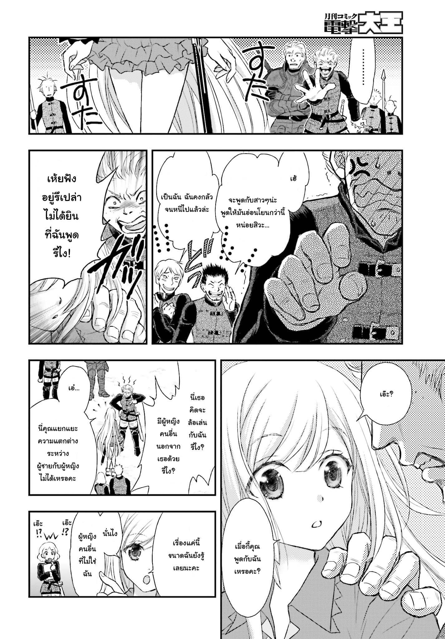 Shinigami ni Sodaterareta Shoujo wa Shikkoku no Tsurugi wo Mune ni Idaku page 7