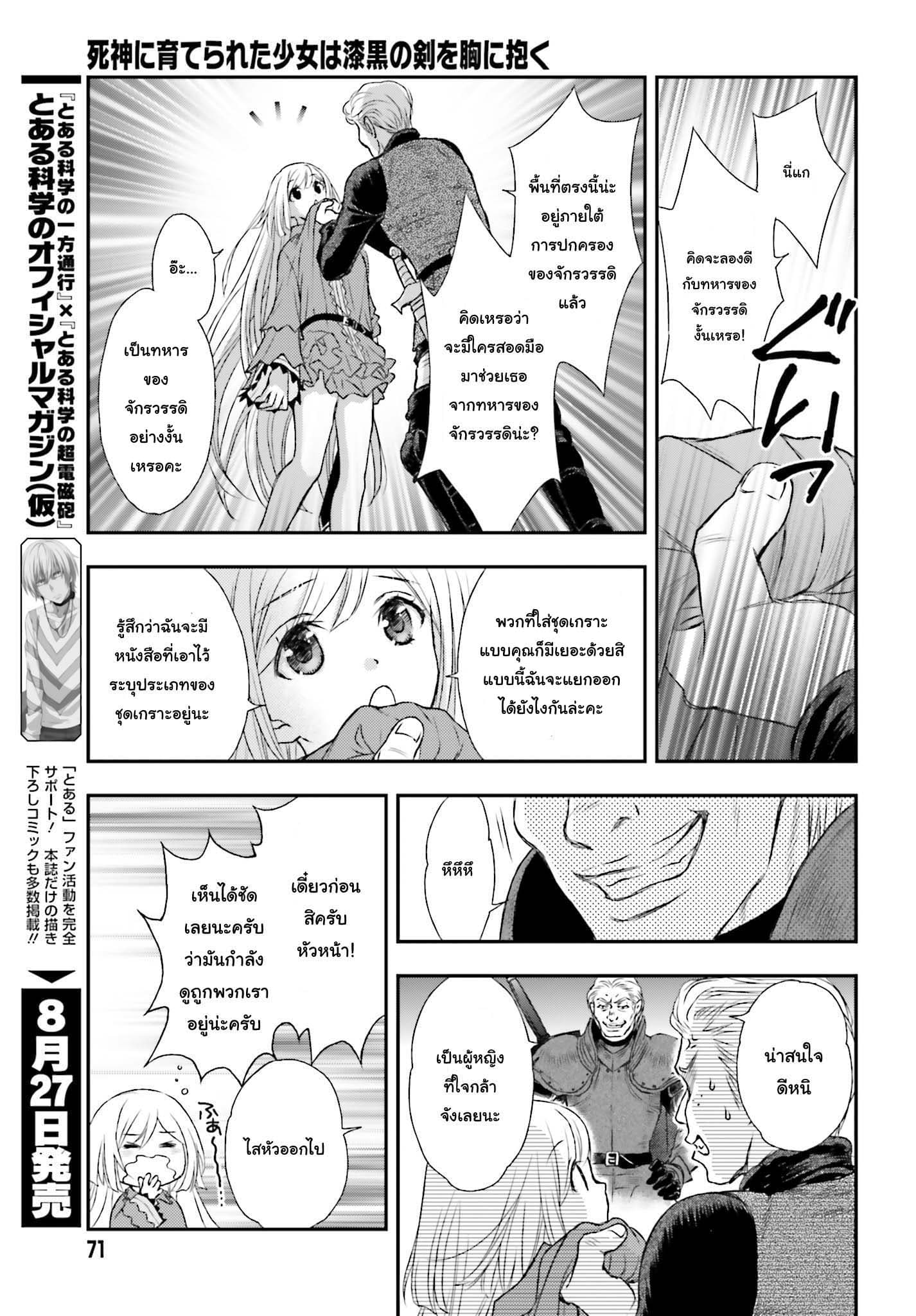 Shinigami ni Sodaterareta Shoujo wa Shikkoku no Tsurugi wo Mune ni Idaku page 8