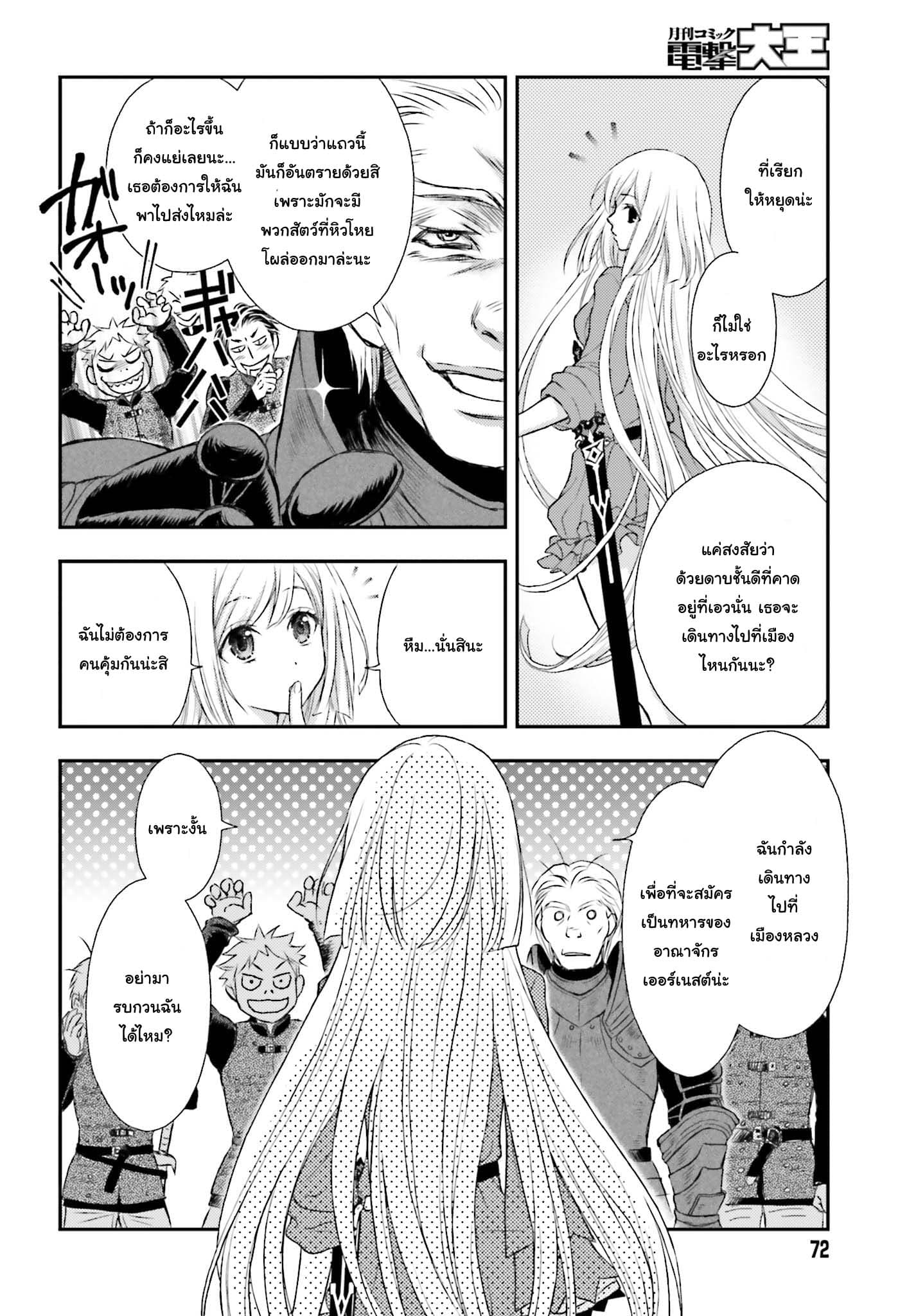 Shinigami ni Sodaterareta Shoujo wa Shikkoku no Tsurugi wo Mune ni Idaku page 9