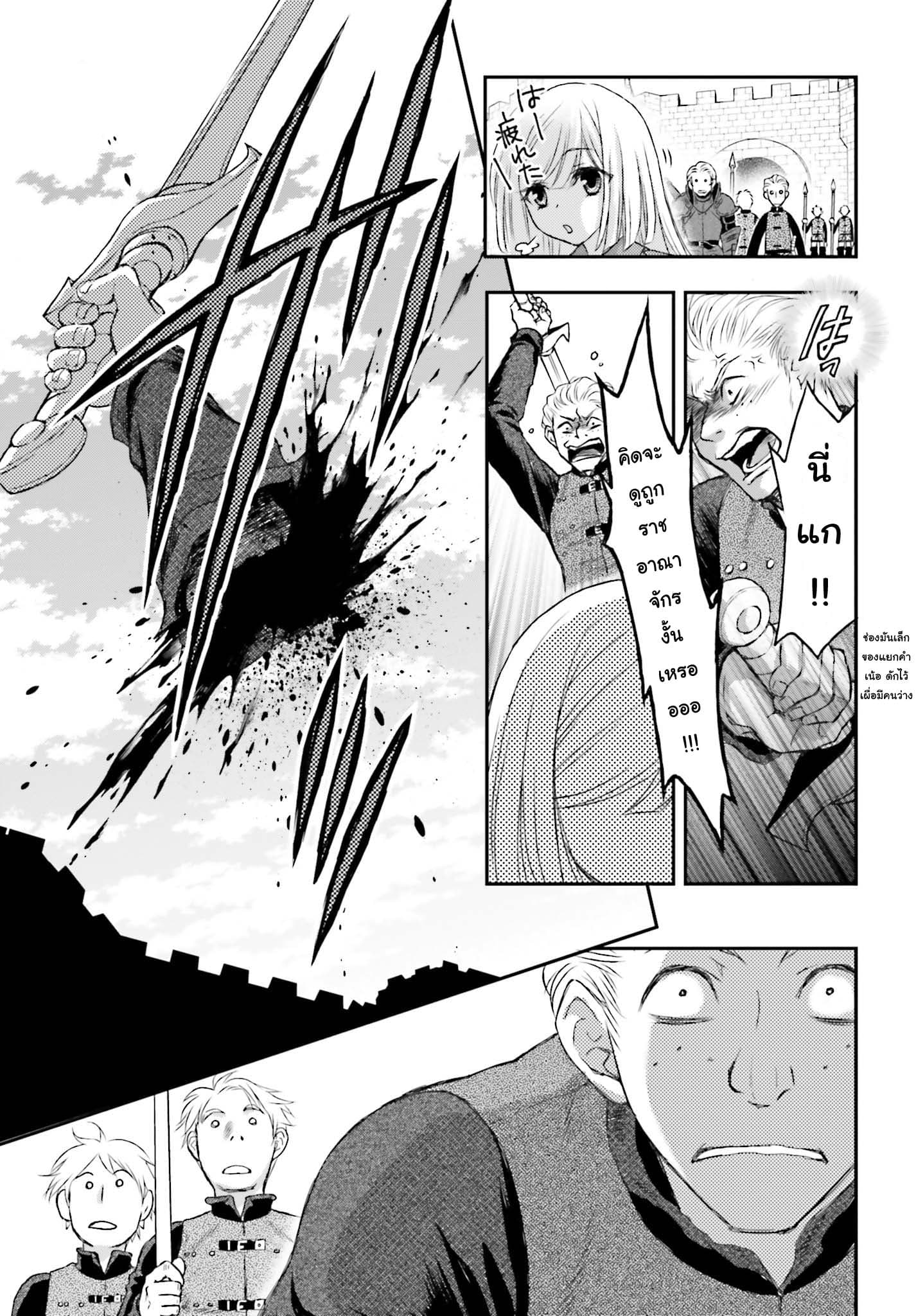 Shinigami ni Sodaterareta Shoujo wa Shikkoku no Tsurugi wo Mune ni Idaku page 10