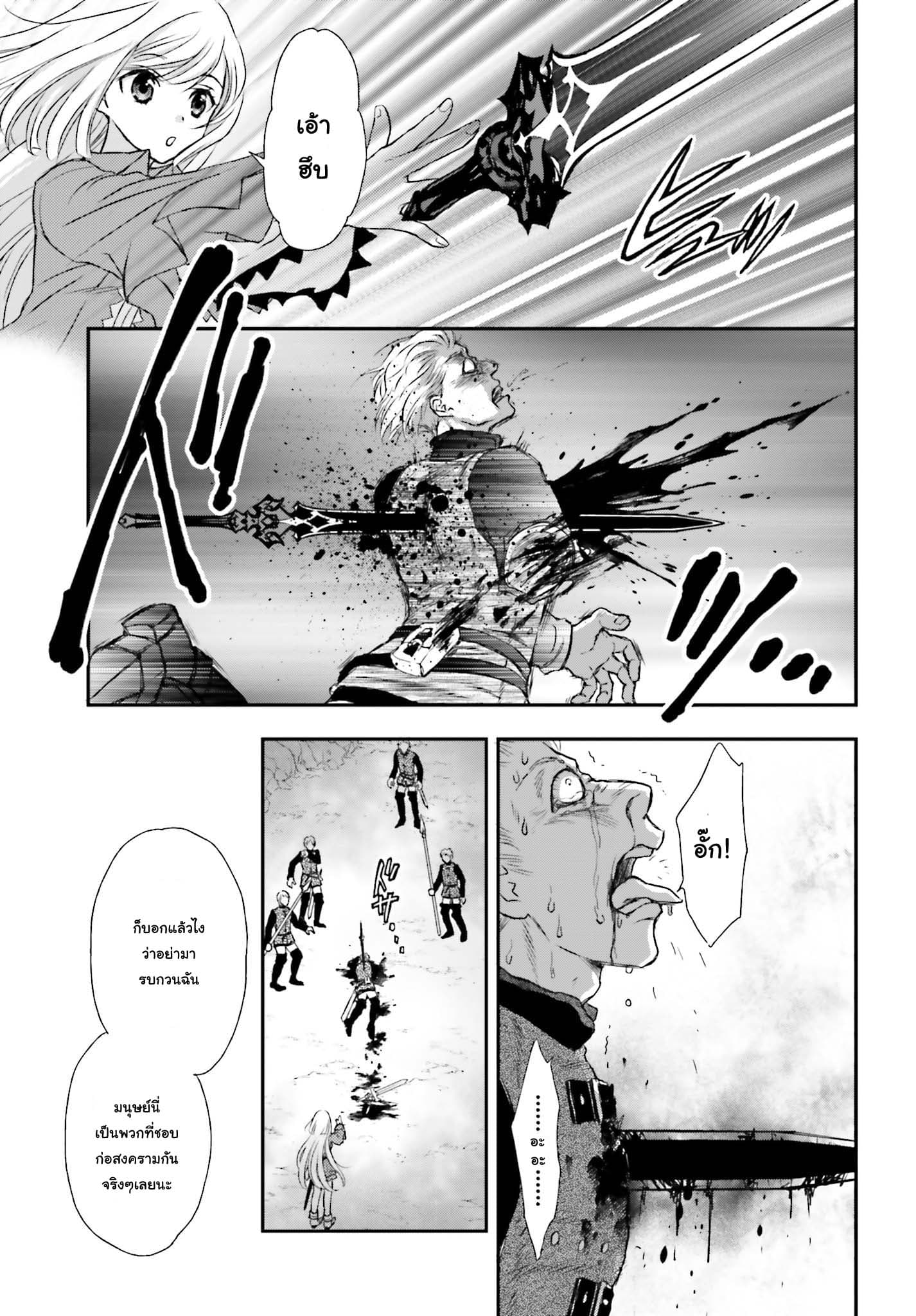Shinigami ni Sodaterareta Shoujo wa Shikkoku no Tsurugi wo Mune ni Idaku page 12