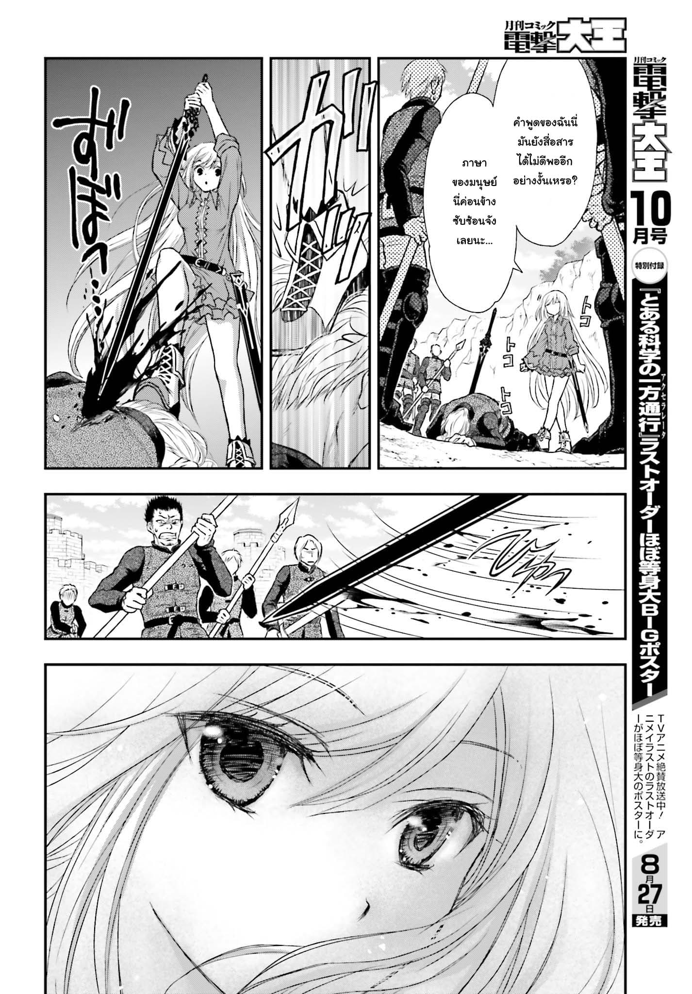 Shinigami ni Sodaterareta Shoujo wa Shikkoku no Tsurugi wo Mune ni Idaku page 13
