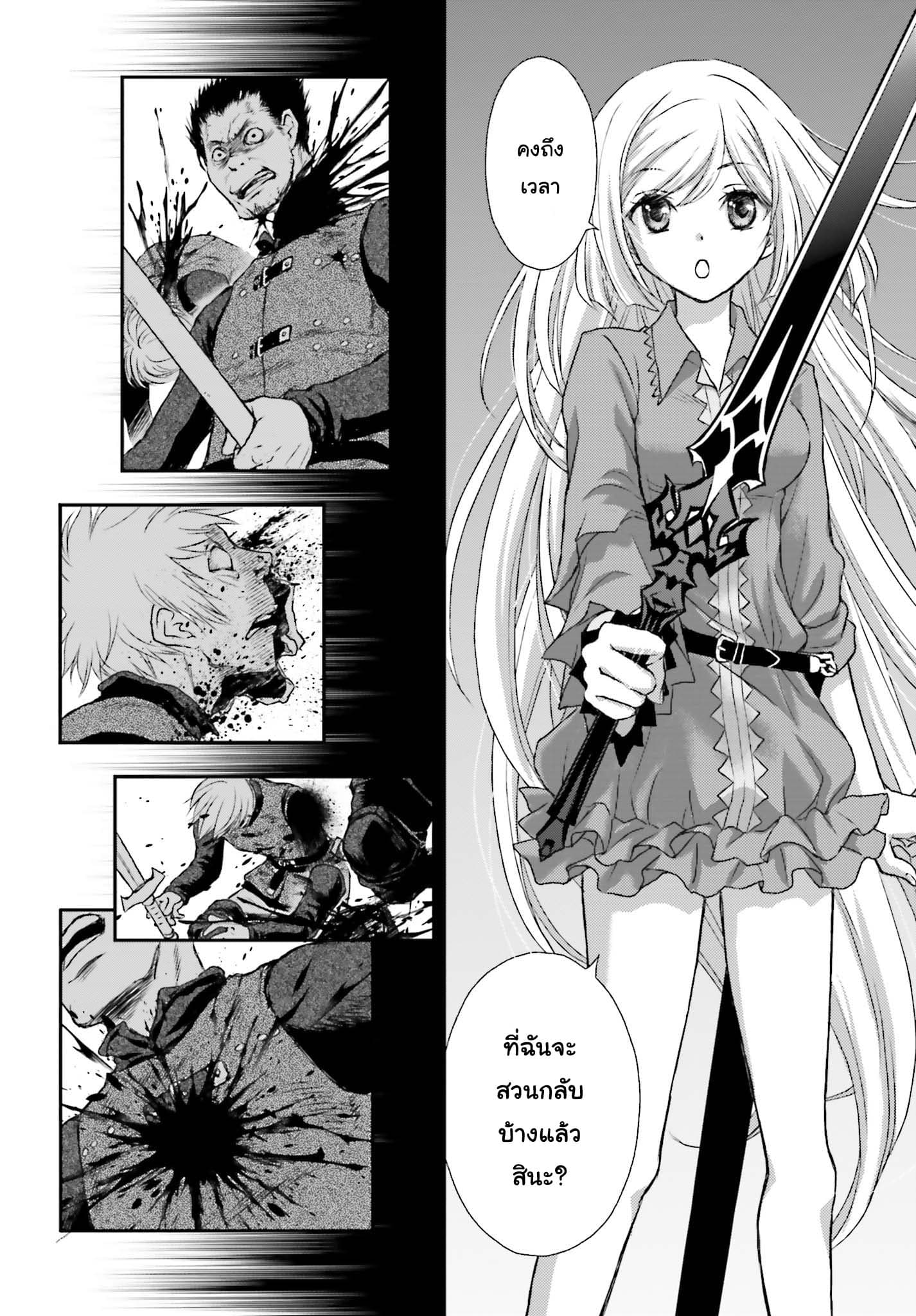 Shinigami ni Sodaterareta Shoujo wa Shikkoku no Tsurugi wo Mune ni Idaku page 15