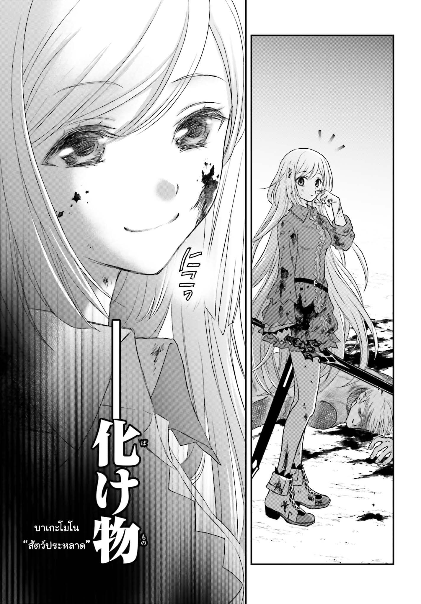 Shinigami ni Sodaterareta Shoujo wa Shikkoku no Tsurugi wo Mune ni Idaku page 18