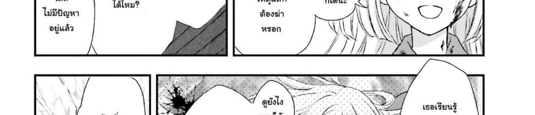 Shinigami ni Sodaterareta Shoujo wa Shikkoku no Tsurugi wo Mune ni Idaku page 6