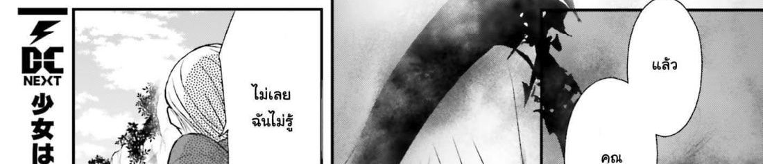 Shinigami ni Sodaterareta Shoujo wa Shikkoku no Tsurugi wo Mune ni Idaku page 10