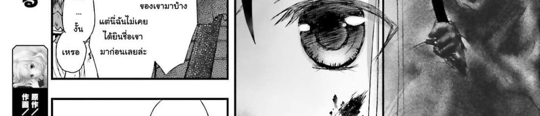 Shinigami ni Sodaterareta Shoujo wa Shikkoku no Tsurugi wo Mune ni Idaku page 12