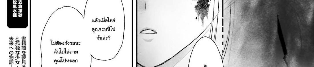 Shinigami ni Sodaterareta Shoujo wa Shikkoku no Tsurugi wo Mune ni Idaku page 13