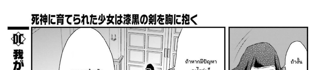 Shinigami ni Sodaterareta Shoujo wa Shikkoku no Tsurugi wo Mune ni Idaku page 63