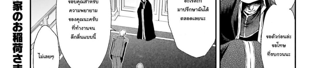 Shinigami ni Sodaterareta Shoujo wa Shikkoku no Tsurugi wo Mune ni Idaku page 64