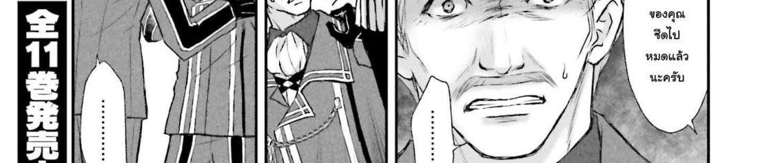Shinigami ni Sodaterareta Shoujo wa Shikkoku no Tsurugi wo Mune ni Idaku page 68