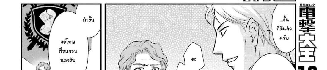 Shinigami ni Sodaterareta Shoujo wa Shikkoku no Tsurugi wo Mune ni Idaku page 70