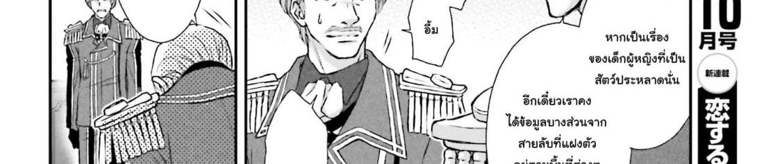 Shinigami ni Sodaterareta Shoujo wa Shikkoku no Tsurugi wo Mune ni Idaku page 71