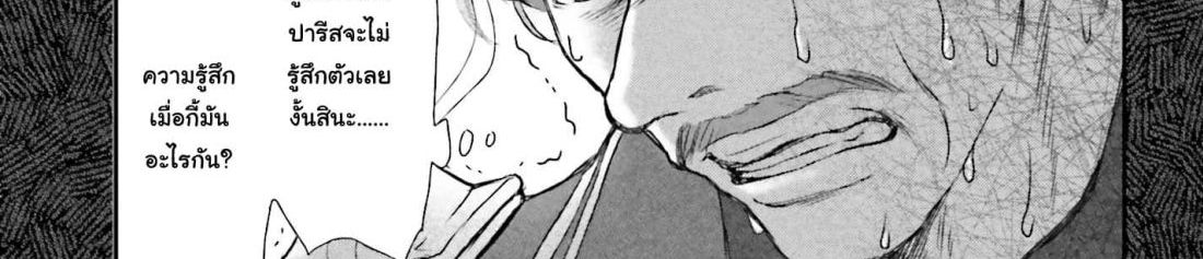 Shinigami ni Sodaterareta Shoujo wa Shikkoku no Tsurugi wo Mune ni Idaku page 77