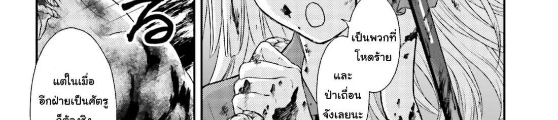 Shinigami ni Sodaterareta Shoujo wa Shikkoku no Tsurugi wo Mune ni Idaku page 85