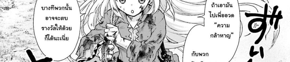 Shinigami ni Sodaterareta Shoujo wa Shikkoku no Tsurugi wo Mune ni Idaku page 87