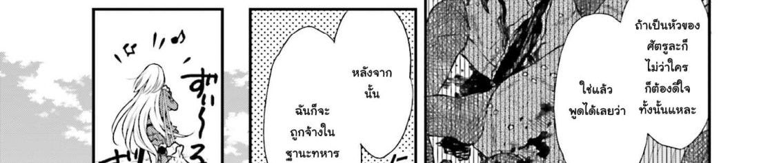 Shinigami ni Sodaterareta Shoujo wa Shikkoku no Tsurugi wo Mune ni Idaku page 90