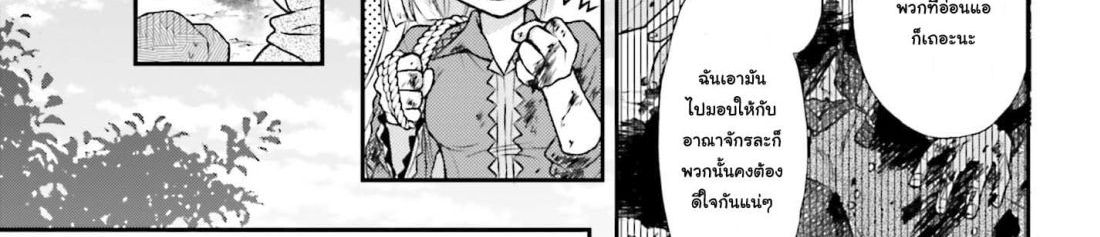 Shinigami ni Sodaterareta Shoujo wa Shikkoku no Tsurugi wo Mune ni Idaku page 92