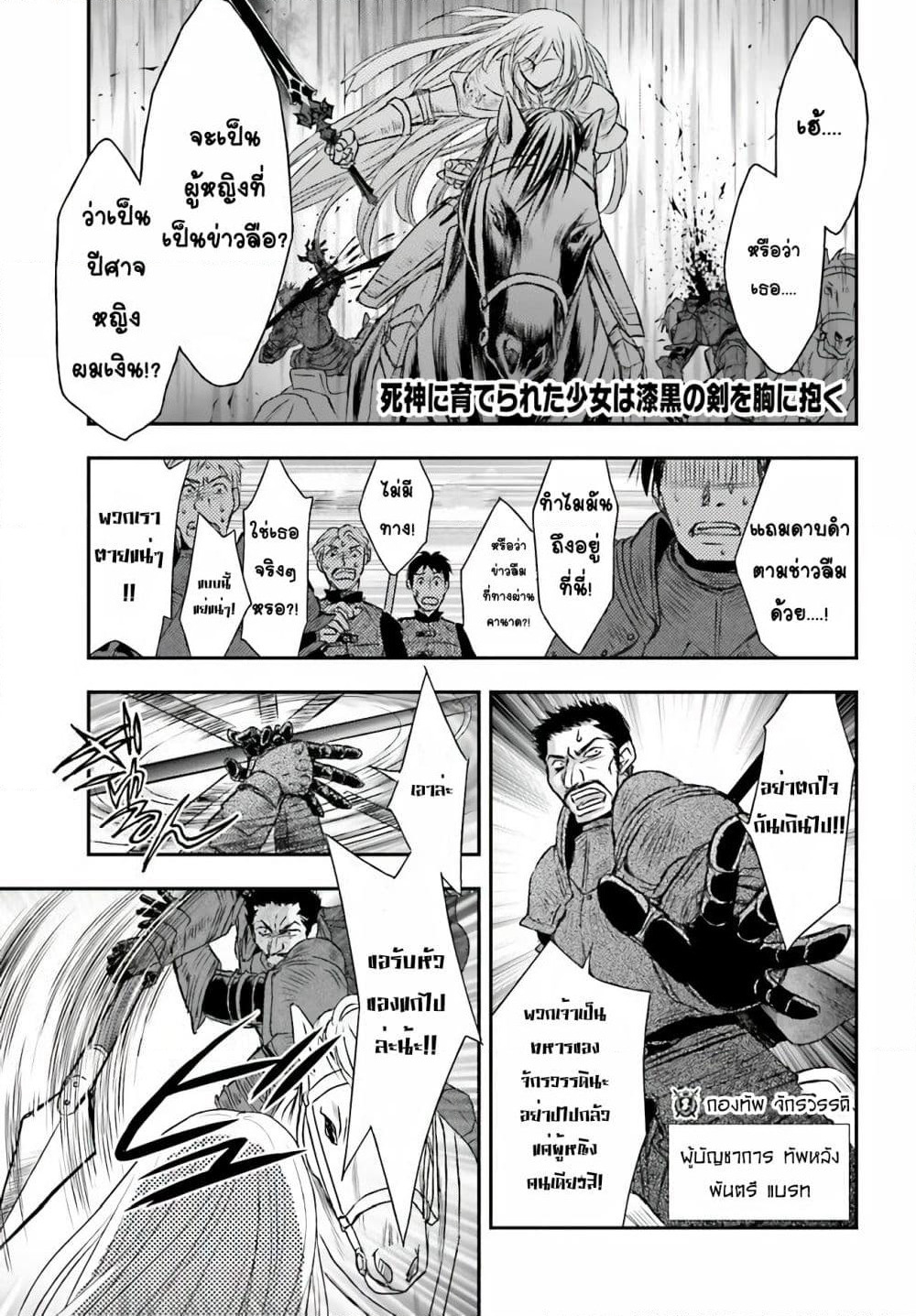 Shinigami ni Sodaterareta Shoujo wa Shikkoku no Tsurugi wo Mune ni Idaku page 1
