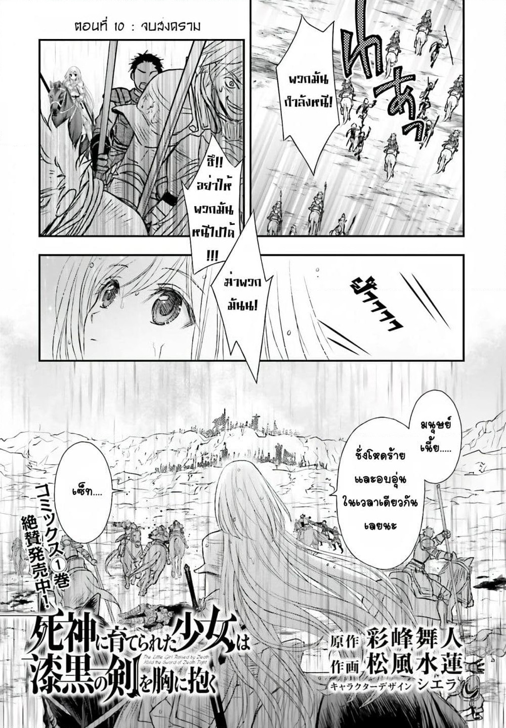 Shinigami ni Sodaterareta Shoujo wa Shikkoku no Tsurugi wo Mune ni Idaku page 3
