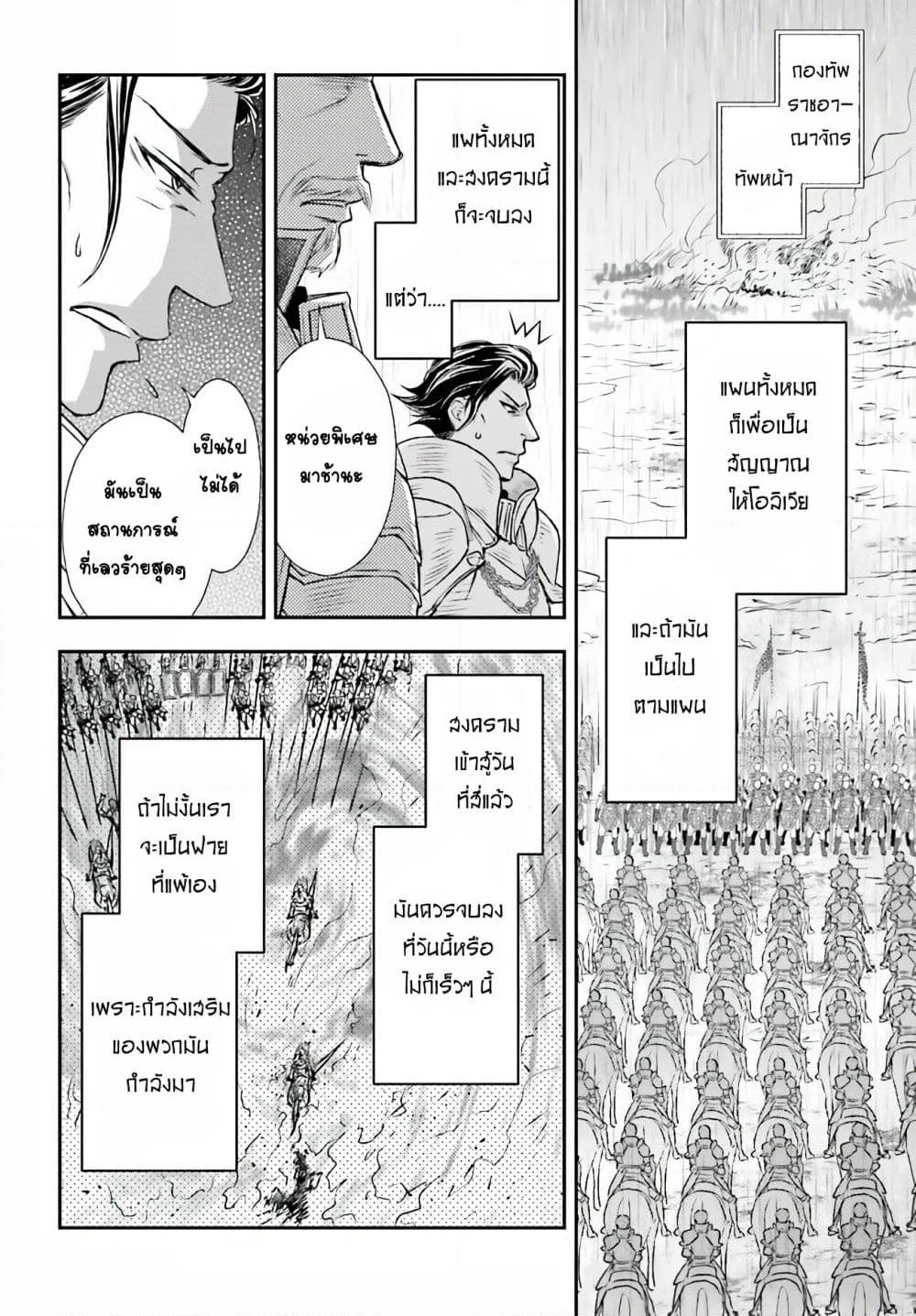 Shinigami ni Sodaterareta Shoujo wa Shikkoku no Tsurugi wo Mune ni Idaku page 4