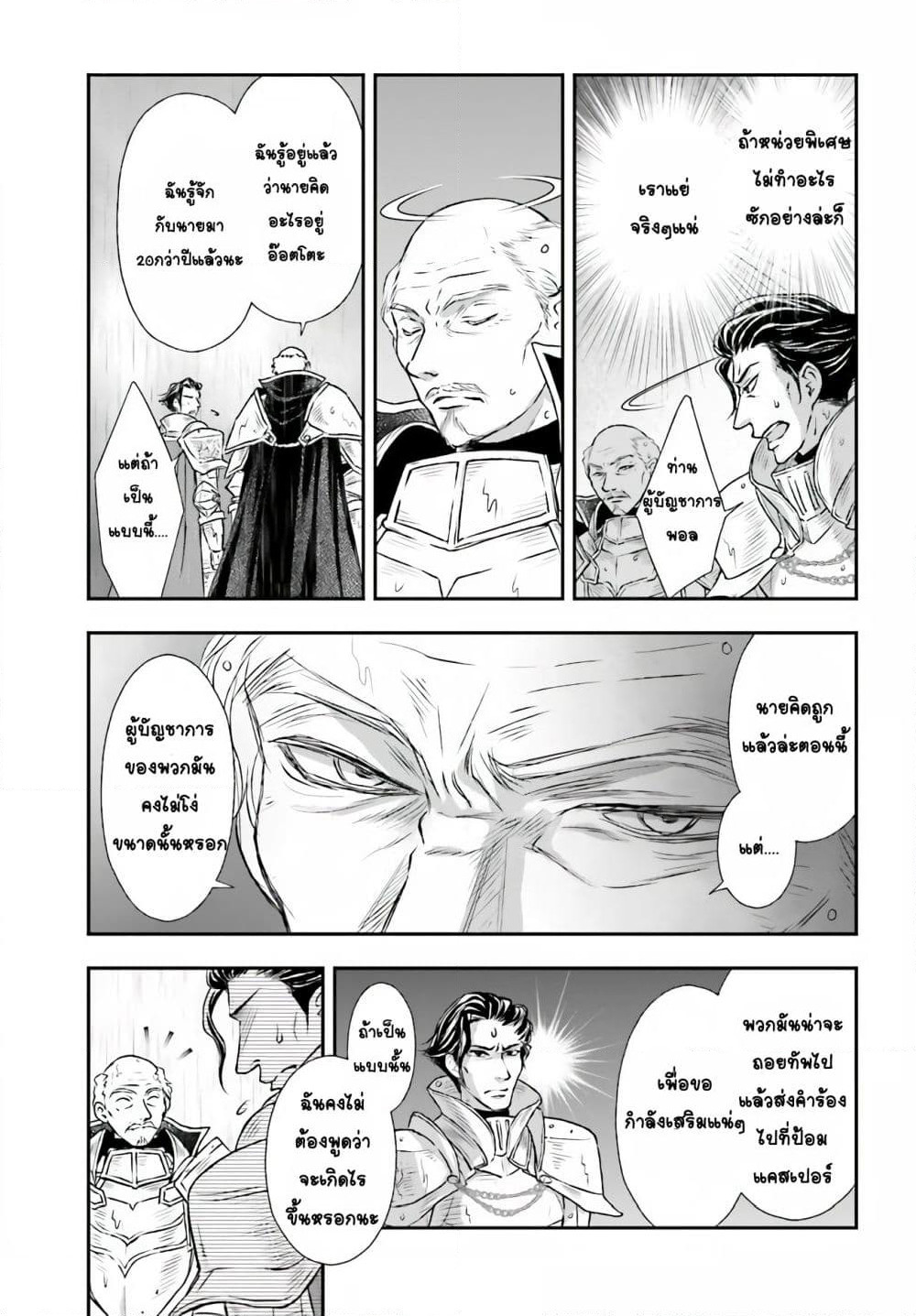 Shinigami ni Sodaterareta Shoujo wa Shikkoku no Tsurugi wo Mune ni Idaku page 5