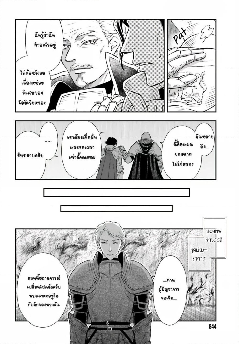 Shinigami ni Sodaterareta Shoujo wa Shikkoku no Tsurugi wo Mune ni Idaku page 6