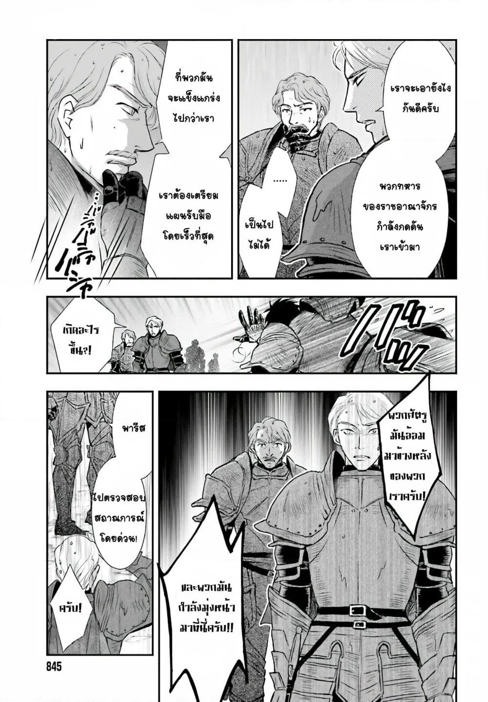Shinigami ni Sodaterareta Shoujo wa Shikkoku no Tsurugi wo Mune ni Idaku page 7