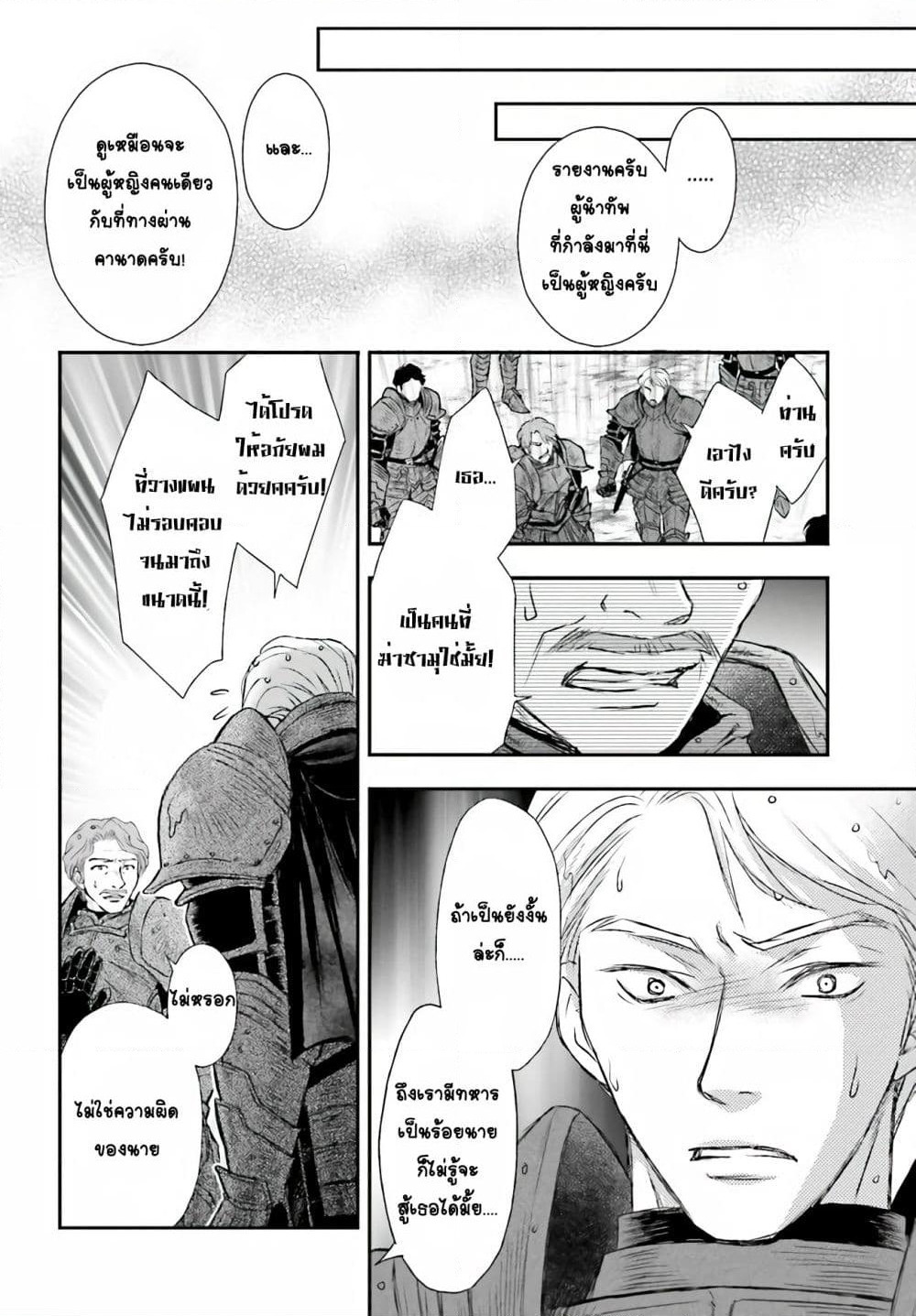 Shinigami ni Sodaterareta Shoujo wa Shikkoku no Tsurugi wo Mune ni Idaku page 8