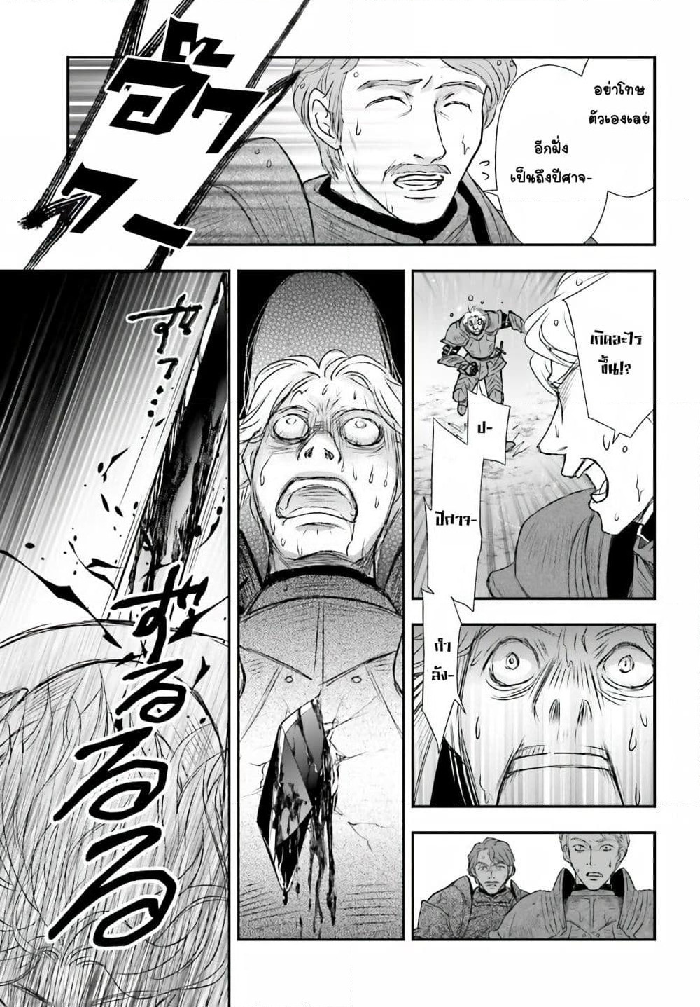 Shinigami ni Sodaterareta Shoujo wa Shikkoku no Tsurugi wo Mune ni Idaku page 9