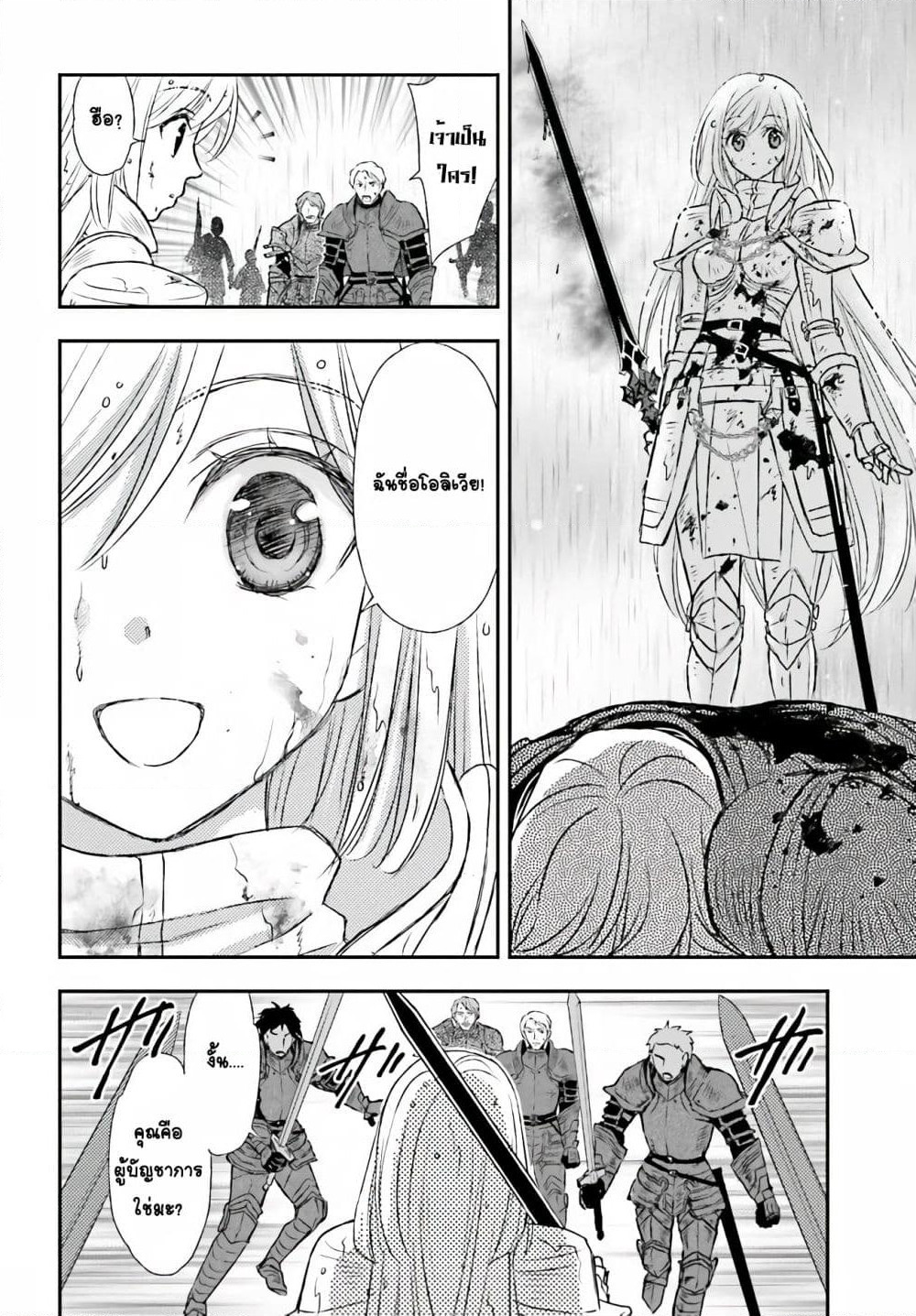 Shinigami ni Sodaterareta Shoujo wa Shikkoku no Tsurugi wo Mune ni Idaku page 10
