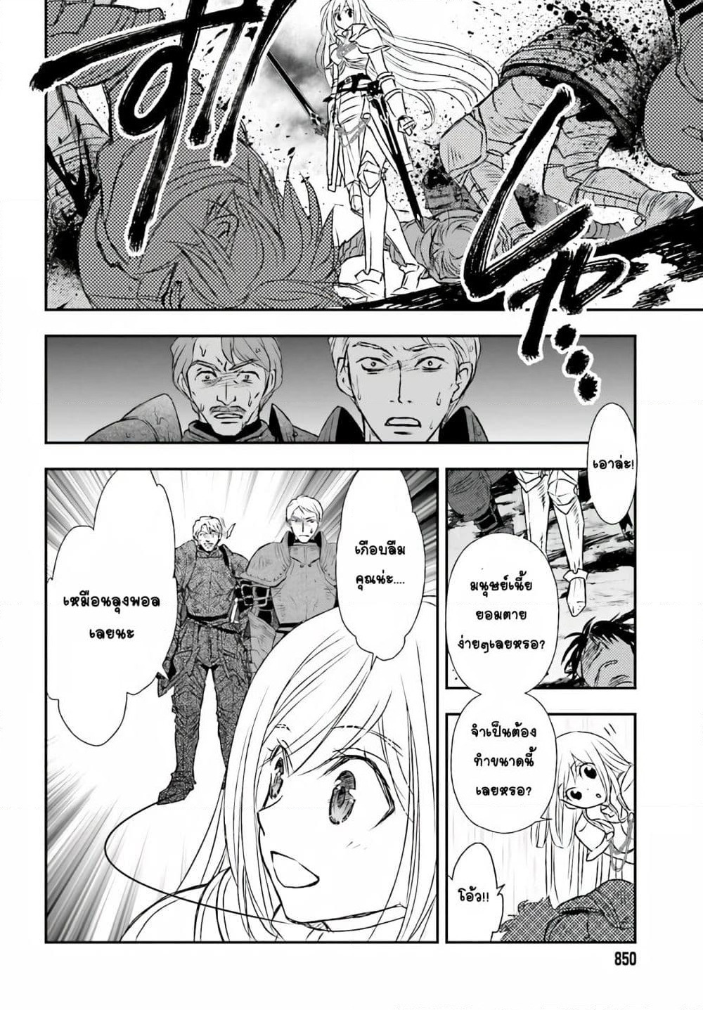 Shinigami ni Sodaterareta Shoujo wa Shikkoku no Tsurugi wo Mune ni Idaku page 12