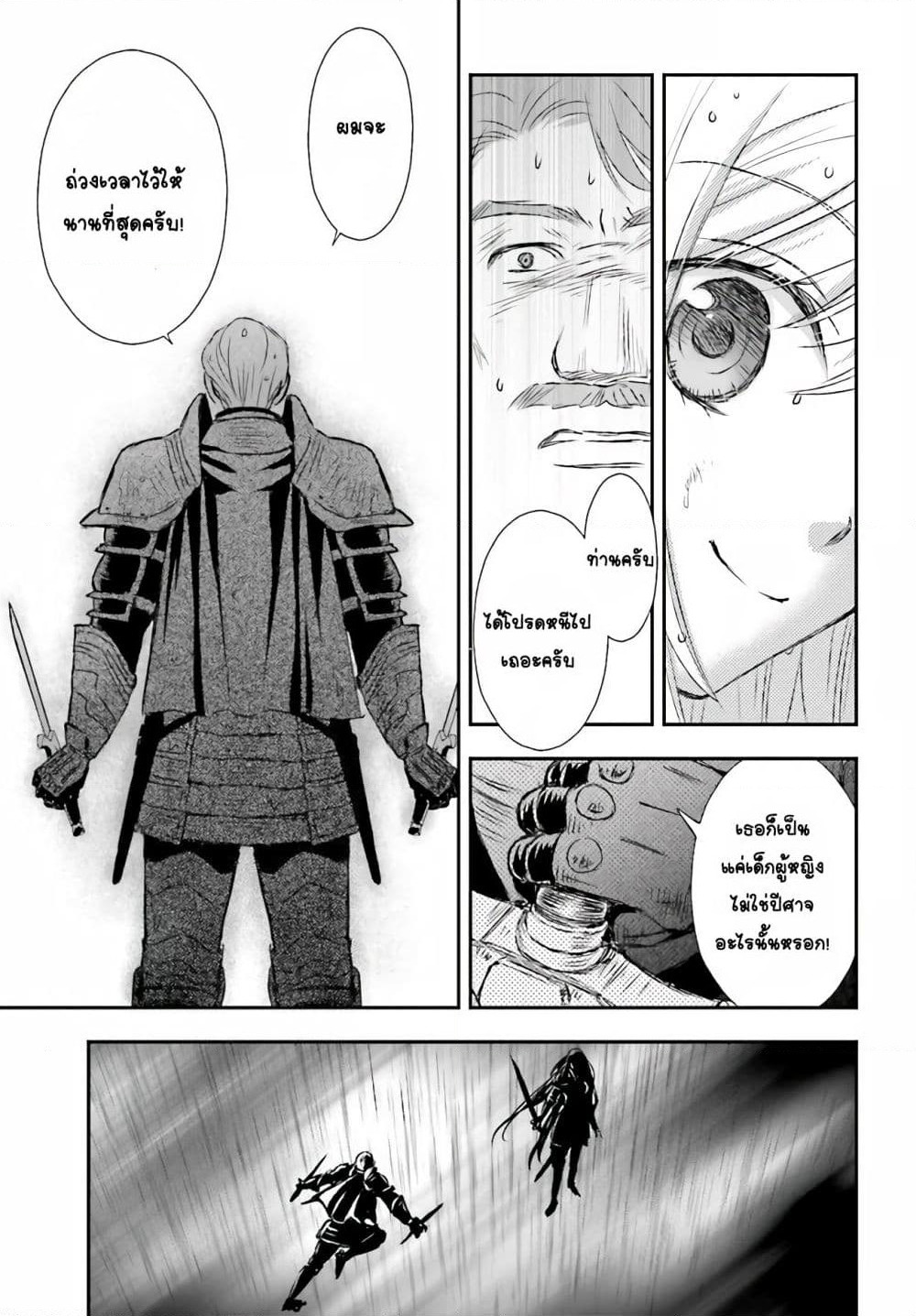 Shinigami ni Sodaterareta Shoujo wa Shikkoku no Tsurugi wo Mune ni Idaku page 13