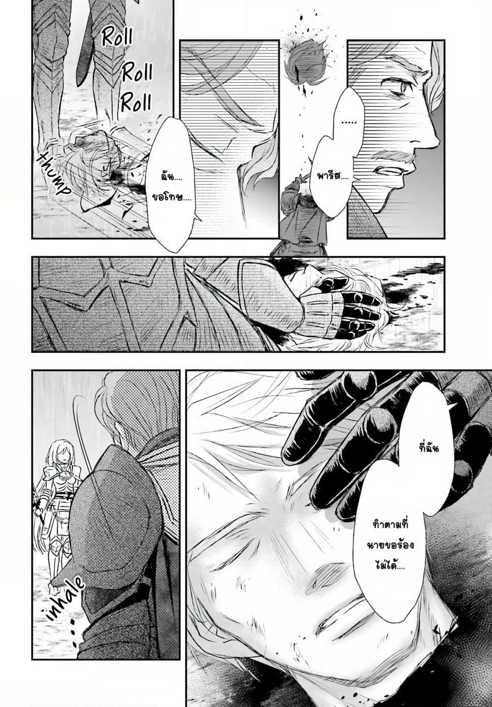 Shinigami ni Sodaterareta Shoujo wa Shikkoku no Tsurugi wo Mune ni Idaku page 14